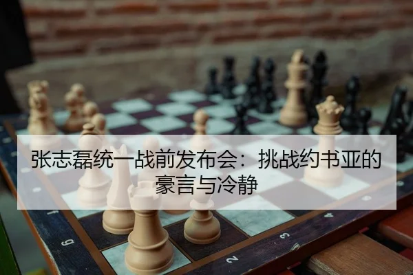 zhang-zhi-lei-tong-yi-zhan-qian-fa-bu-hui-tiao-zhan-yue-shu-ya-de-hao-yan-yu-leng-jing-2-851.jpg